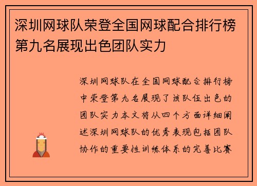 深圳网球队荣登全国网球配合排行榜第九名展现出色团队实力