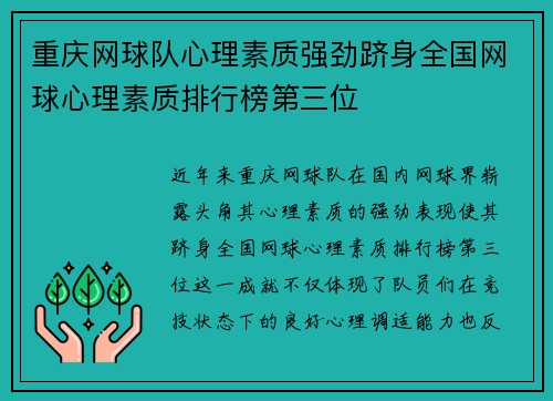 重庆网球队心理素质强劲跻身全国网球心理素质排行榜第三位