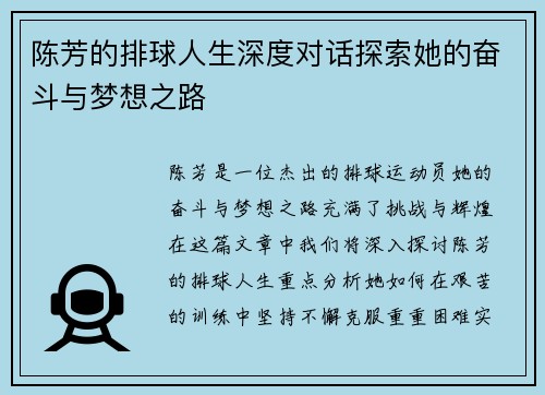 陈芳的排球人生深度对话探索她的奋斗与梦想之路