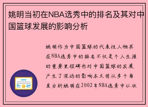 姚明当初在NBA选秀中的排名及其对中国篮球发展的影响分析
