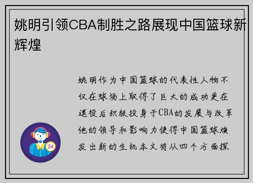 姚明引领CBA制胜之路展现中国篮球新辉煌