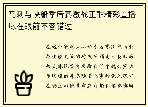 马刺与快船季后赛激战正酣精彩直播尽在眼前不容错过