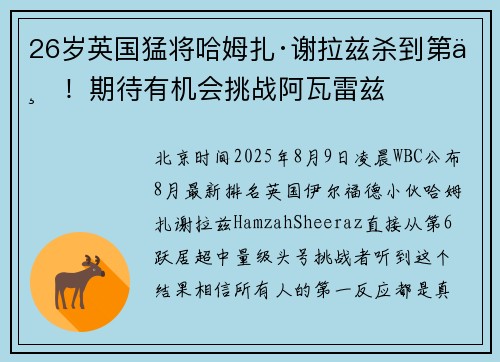 26岁英国猛将哈姆扎·谢拉兹杀到第一！期待有机会挑战阿瓦雷兹
